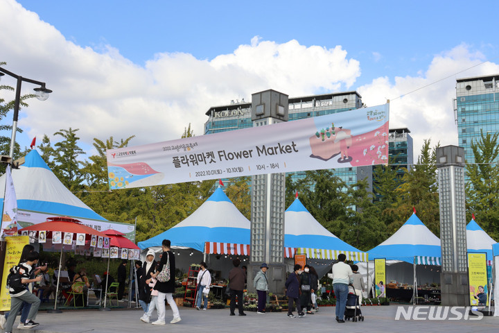 고양꽃마켓. (사진=고양시 제공)