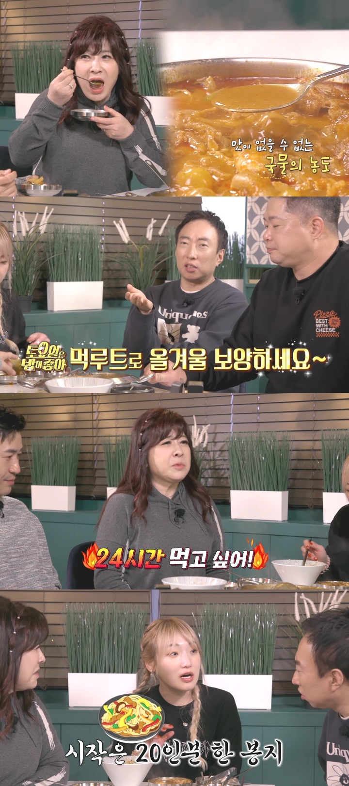 [서울=뉴시스] 2023.01.20.(사진= E채널 '토요일은 밥이 좋아' 제공) photo@newsis.com *재판매 및 DB 금지
