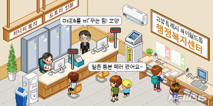 경기 고양시 '싸이월드 미니홈피'.(사진=고양시 제공)