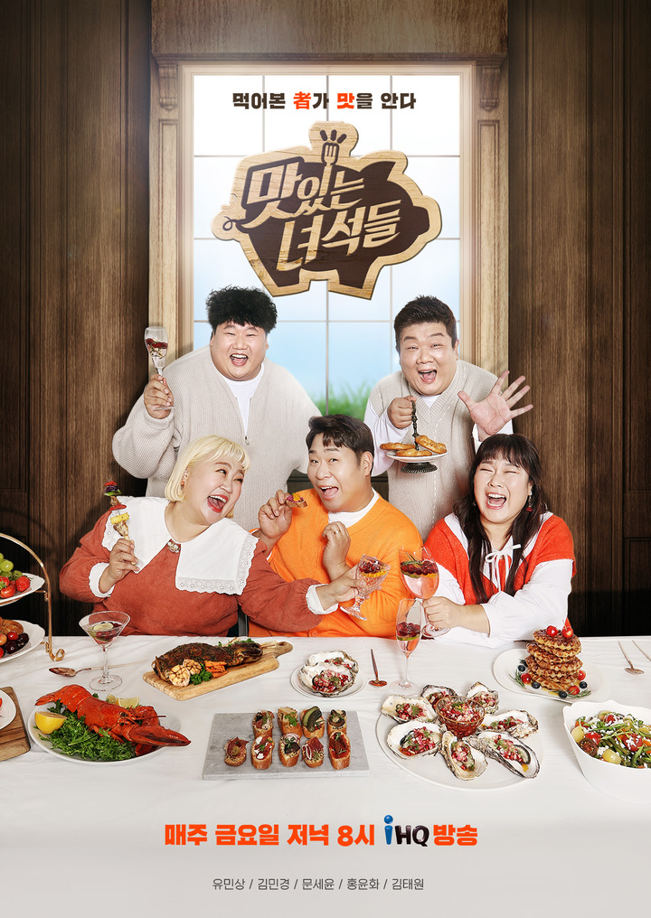 유민상만 빼고…'맛있는 녀석들' 모두 하차