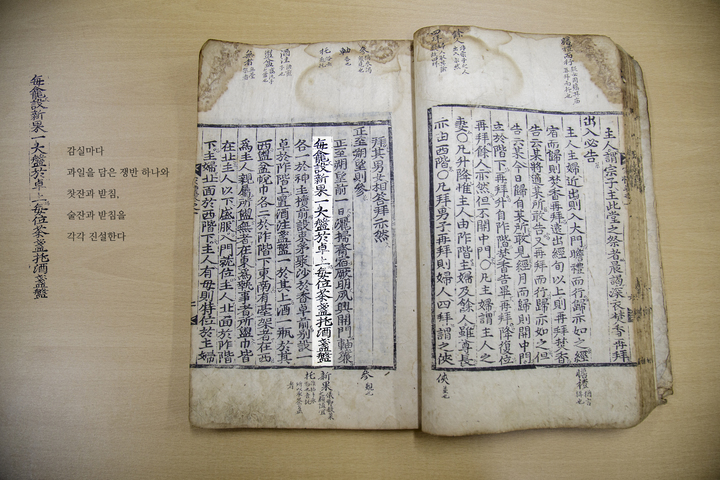 '주자가례'에 적힌 차례상 차리는 방법 (사진=한국국학진흥원 제공) *재판매 및 DB 금지