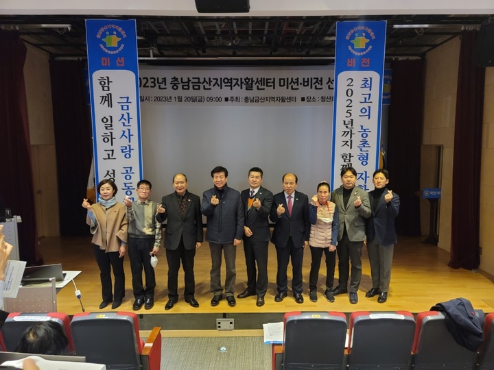 충남금산지역자활센터가 지난 20일 금산군여성창의문화센터에서 2023년 미션과 비전을 선포했다. 2023. 01. 21 금산군 *재판매 및 DB 금지