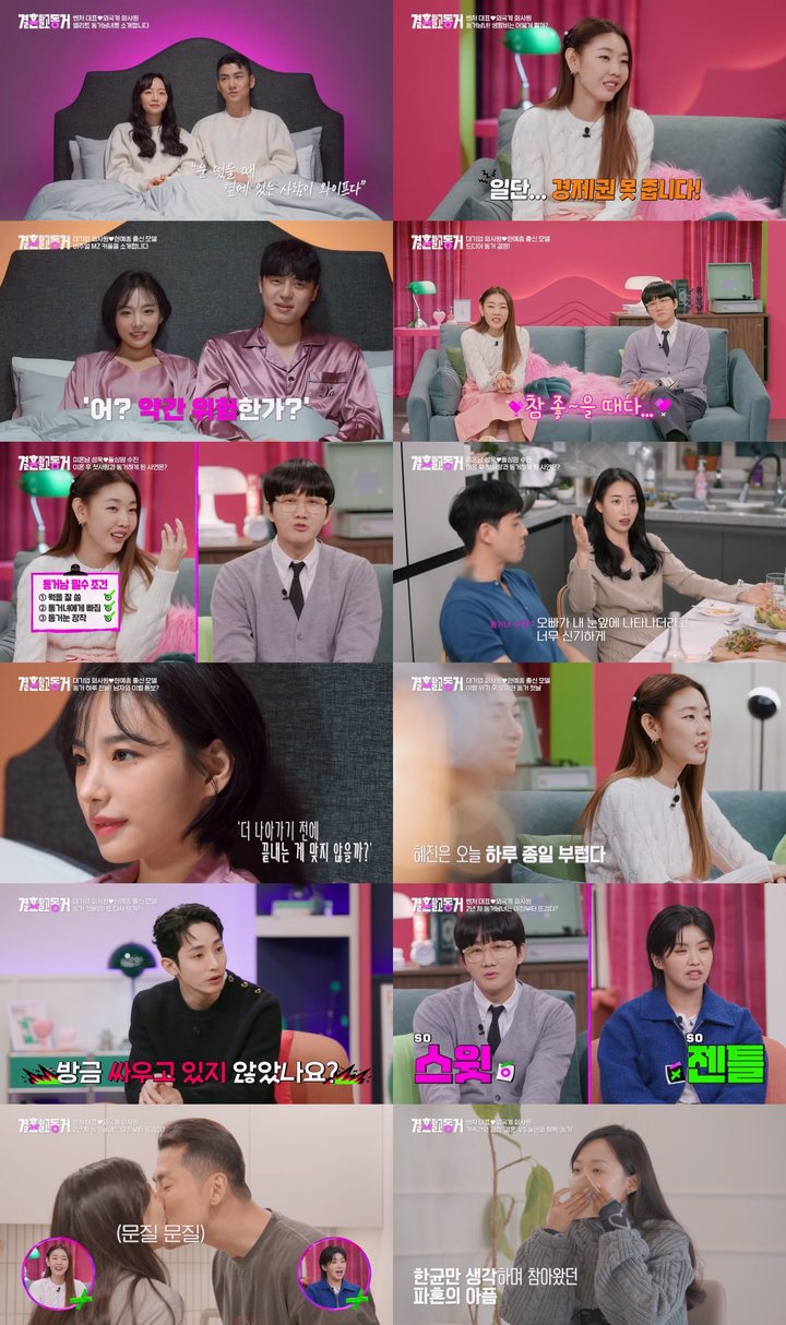 [서울=뉴시스] '결혼 말고 동거'. 2023.01.21. (사진 = 채널A 제공) photo@newsis.com *재판매 및 DB 금지