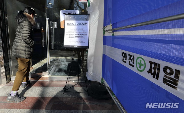 [성남=뉴시스] 최진석 기자 = 21일 천장 균열과 관련해 보수 조치를 마고 영업이 재개된 경기 성남시 NC백화점 야탑점에 영업재개 관련 안내문이 붙어 있다. 지난 16일 2층 균열과 1층 제연창 낙하와 관련해 건축물 사용제한 조치가 취해졌던 NC백화점 야탑점은 보수 조치를 마친 뒤 영업을 재개했다. 2023.01.21. myjs@newsis.com