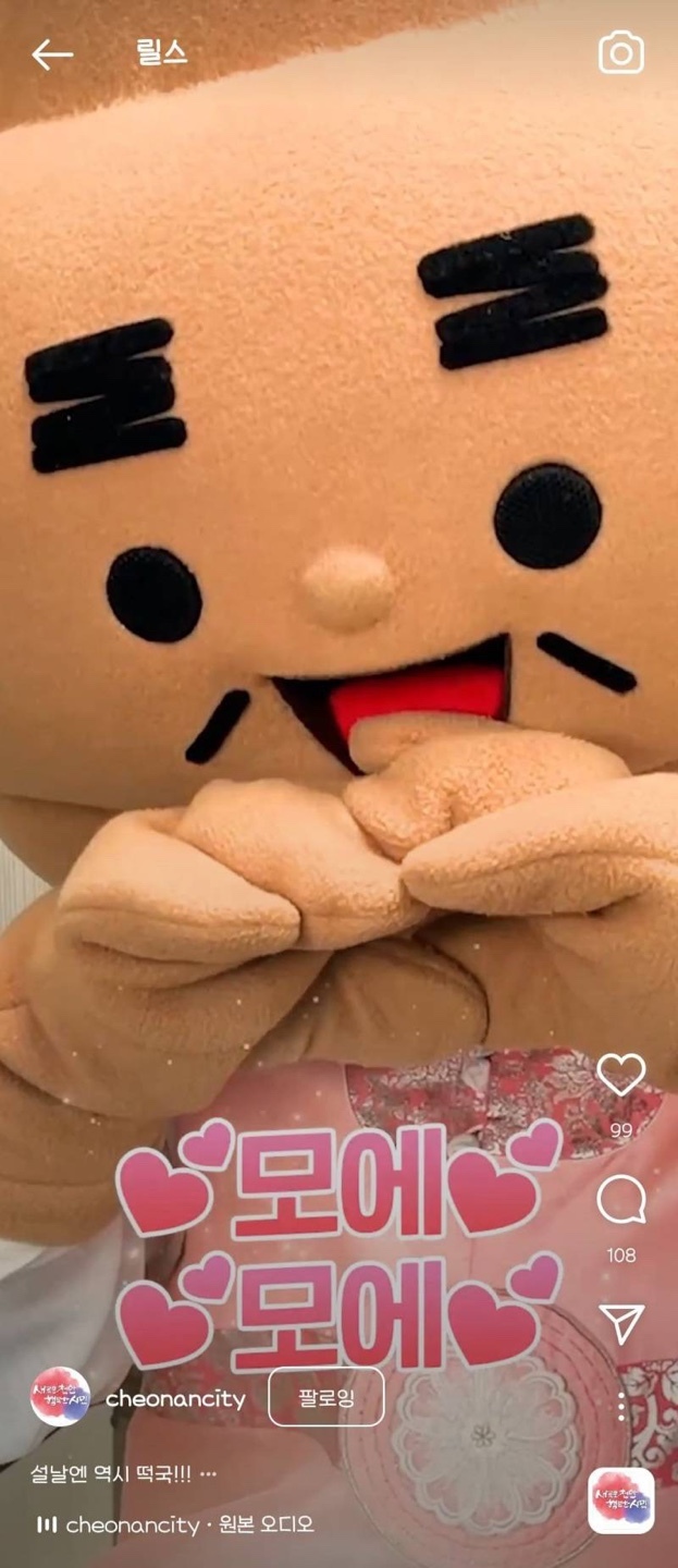 [천안=뉴시스] 박우경 기자=지난 21일 천안시가 공식 인스타그램에 게재한 영상에 천안시 마스코트 '호두과장'이 한복을 입고 '모에모에큥' 이라는 일본어를 언급하고 있다. 2023.1.22. spacedust1@newsis.com *재판매 및 DB 금지