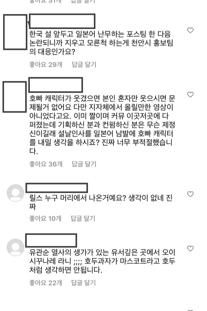 [천안=뉴시스] 박우경 기자=22일 천안시가 공식 인스타그램에 일본어 영상을 올린 것과 관련, 시민들의 항의가 이어지고 있다. 2023.1.22. spacedust1@newsis.com *재판매 및 DB 금지