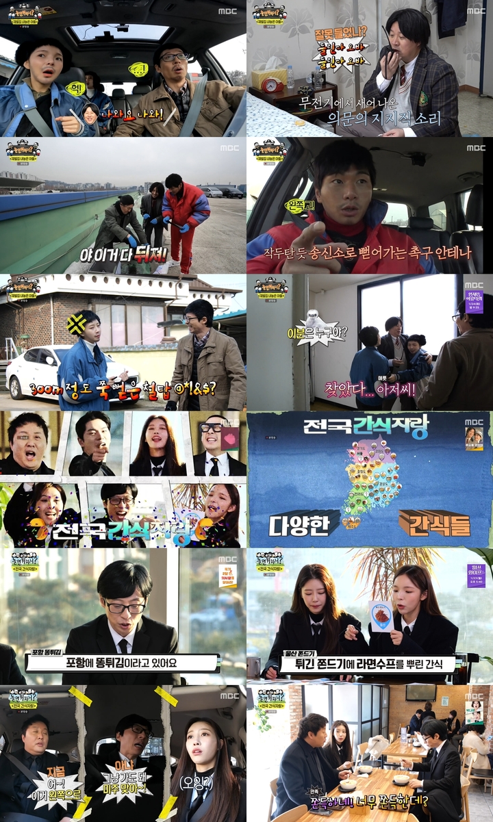 [서울=뉴시스] '놀면 뭐하니?'. 2023.01.22. (사진 = MBC 제공) photo@newsis.com*재판매 및 DB 금지 *재판매 및 DB 금지