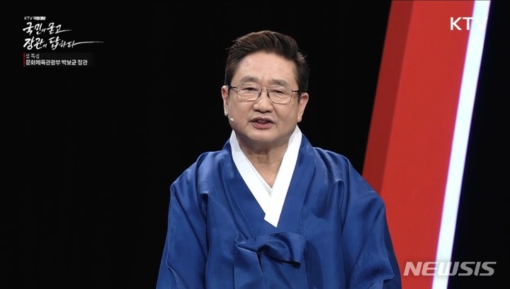 [서울=뉴시스] 박보균 문화체육관광부 장관이 지난 22일 방송된 KTV '국정대담-국민이 묻고 장관이 답하다'에서 발언하고 있다. (사진=KTV '국정대담-국민이 묻고 장관이 답하다' 화면 캡처) 2023.01.23. photo@newsis.com *재판매 및 DB 금지