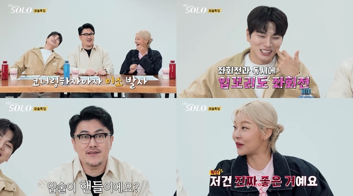 [서울=뉴시스] '나는 솔로' 81회 프리뷰. 2023.01.24. (사진 = ENA, SBS PLUS 제공) photo@newsis.com *재판매 및 DB 금지