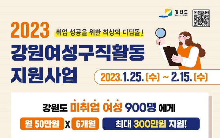 강원여성구직활동 지원 포스터. *재판매 및 DB 금지