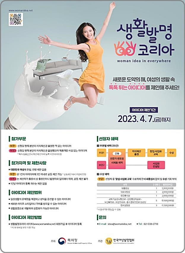 [대전=뉴시스] 2023 생활발명코리아 안내물. *재판매 및 DB 금지