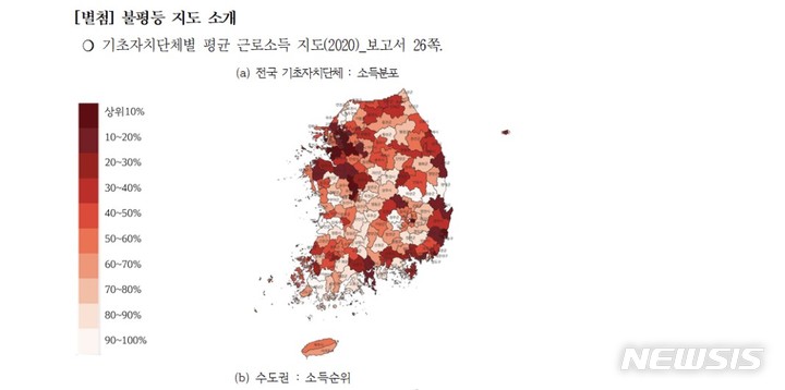 [서울=뉴시스]민주연구원은 25일 '2022 민주연구원 불평등 보고서:현황과 쟁점'을 발간했다고 밝혔다. <민주연구원 제공> 2023.01.25. photo@newsis.com. 