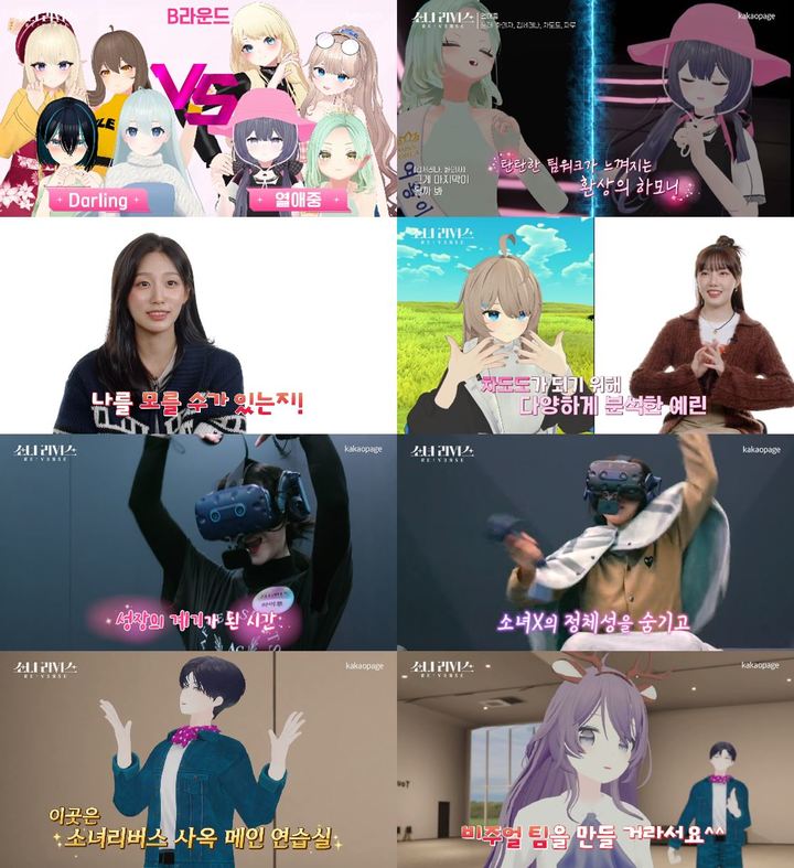 [서울=뉴시스] 소녀 리버스(RE:VERSE) 2023.01.25.(사진= 카카오엔터테인먼트 제공) photo@newsis.com *재판매 및 DB 금지