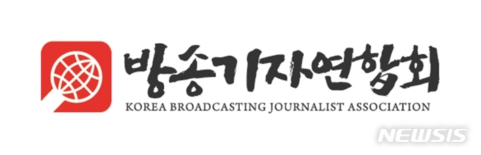 [서울=뉴시스] 방송기자연합회 로고. (사진=방송기자연합회 제공) 2023.03.28. photo@newsis.com *재판매 및 DB 금지
