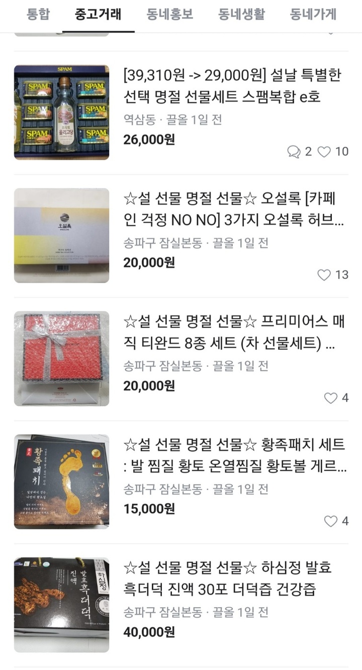 (사진=당근마켓 캡쳐) *재판매 및 DB 금지