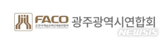 광주·제주예총 예술문화발전 업무협약