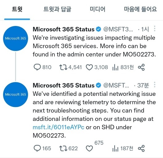 MS365스테이터스 계정 공지 내용 *재판매 및 DB 금지