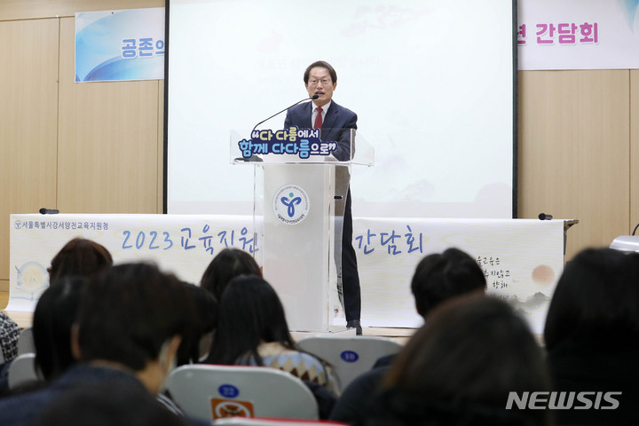 [서울=뉴시스] 조성우 기자 = 조희연 서울시교육감이 지난달 25일 오전 서울 양천구 강서양천교육지원청에서 열린 신년 간담회에서 인사말을 하고 있다. 2023.02.07. xconfind@newsis.com
