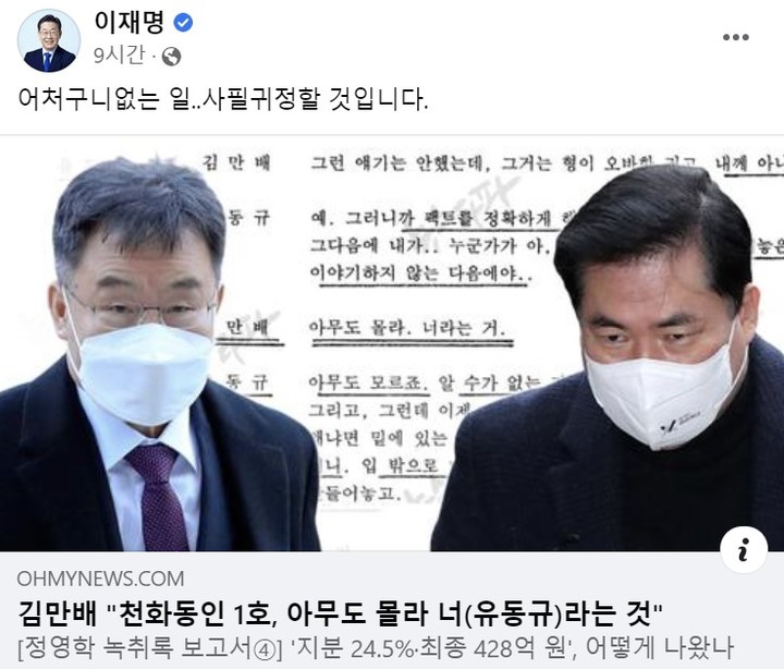 [서울=뉴시스] 이재명 더불어민주당 대표가 25일 저녁에 올린 페이스북 게시물. <페이스북 캡처> 2023.01.26. photo@newsis.com *재판매 및 DB 금지