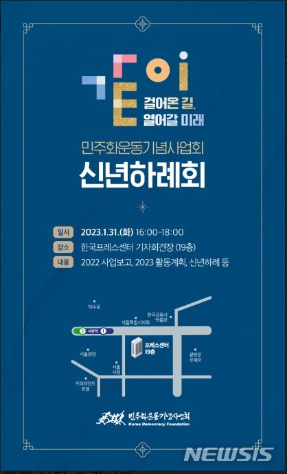 신년하례회 안내 포스터.