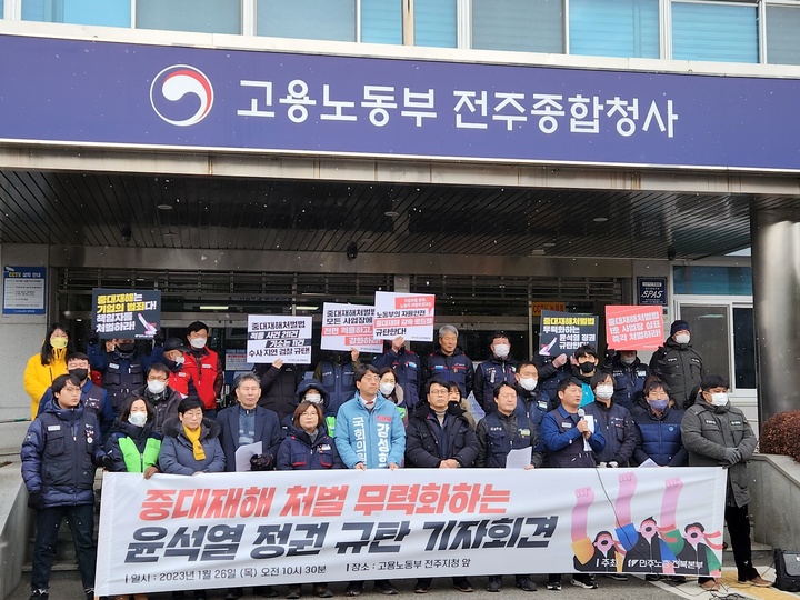 [전주=뉴시스]이동민 기자 = 중대재해처벌법 시행 1년을 하루 앞둔 26일 민주노총 전북본부는 "고용노동부와 정부가 중처법 무력화에 앞장서고 있다"고 주장했다. *재판매 및 DB 금지