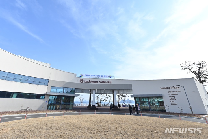 남해군, 힐링빌리지 내 복합문화공간 ‘라키비움 남해’ 개관