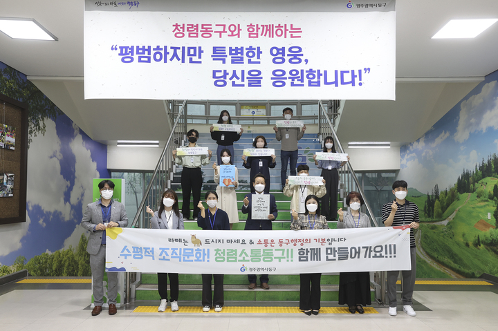 [광주=뉴시스] 이영주 기자 = 광주 동구는 국민권익위원회의 '2022년 공공기관 청렴도평가'에서 4년 연속 종합청렴도 2등급을 받았다고 26일 밝혔다. (사진 = 광주 동구 제공) 2023.01.26. photo@newsis.com *재판매 및 DB 금지