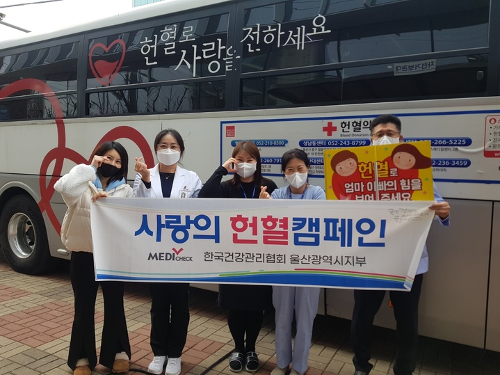 [울산소식] 건강관리협회, 사랑의 헌혈 캠페인 실시 등