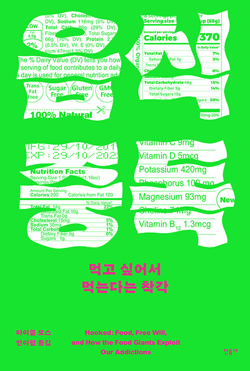 [서울=뉴시스] 음식 중독 (사진=민음사 제공) 2023.01.26. photo@newsis.com *재판매 및 DB 금지