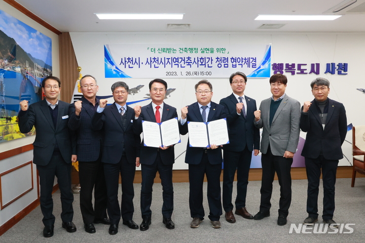 사천시, 지역건축사회와 청렴 협약 체결