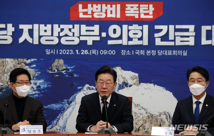 [서울=뉴시스] 이영환 기자 = 이재명 더불어민주당 대표가 지난 26일 오전 서울 여의도 국회에서 열린 난방비 폭탄 민주당 지방정부·의회 긴급 대책회의에서 발언을 하고 있다. 2023.01.26. 20hwan@newsis.com