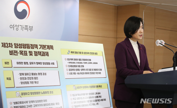 [서울=뉴시스] 김명원 기자 = 이기순 여성가족부 차관이 지난달 26일 오전 서울 종로구 정부서울청사에서 양성평등정책 기본계획 등 브리핑을 하고 있다. 2023.01.26. kmx1105@newsis.com