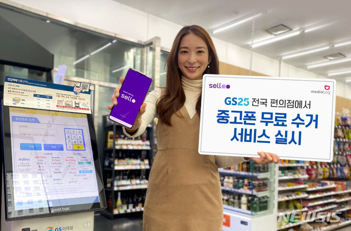 [서울=뉴시스]미디어로그는 GS리테일과 손잡고 전국 GS25 편의점 택배를 이용한 중고폰 수거 서비스를 제공한다고 27일 밝혔다. (사진=미디어로그 제공)