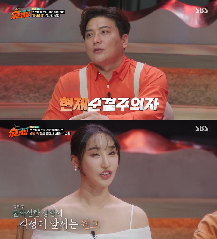 [서울=뉴시스] SBS 예능 '이상한 나라의 지옥법정' 방송화면 2023.01.27. (사진= SBS '이상한 나라의 지옥법정' 캡처) photo@newsis.com *재판매 및 DB 금지