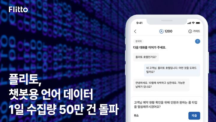 '챗GPT' 반사효과…한국어 챗봇 대화 데이터 수요 '껑충'