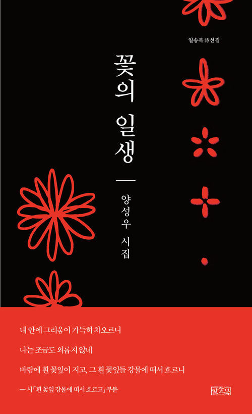[서울=뉴시스] 꽃의 일생 (사진=일송북 제공) 2023.01.27. photo@newsis.com *재판매 및 DB 금지