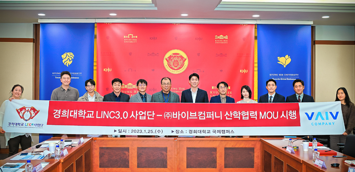 [용인=뉴시스] 경희대·바이브컴퍼니 산학협력 업무협약. (사진=경희대 제공) 2023.01.27. photo@newsis.com *재판매 및 DB 금지