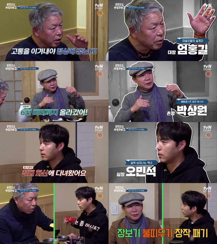 [서울=뉴시스] 2023.01.27.(사진= tvN STORY 제공) photo@newsis.com&nbsp; *재판매 및 DB 금지