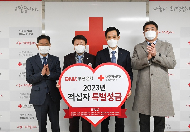 [부산=뉴시스] BNK부산은행은 27일 오전 대한적십자 부산지사에서 '2023 대한적십자 특별회비 전달식'을 가졌다고 밝혔다. (사진=부산은행 제공) *재판매 및 DB 금지
