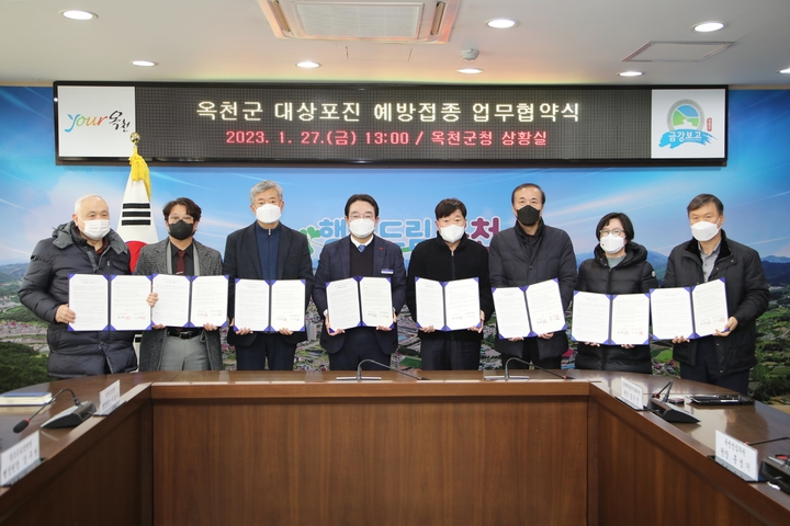 [옥천=뉴시스] 안성수 기자 = 27일 황규철 충북 옥천군수가 군청에서 지역 의료기관 관계자들과 대상포진 무료접종 지원사업 운영 업무협약을 맺은 뒤 기념촬영을 하고 있다. (사진=옥천군 제공) 2023.1.27. photo@newsis.com *재판매 및 DB 금지