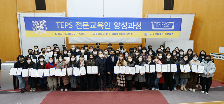 'TEPS 전문교육인 양성과정' 수료식. 사진 서울대 *재판매 및 DB 금지