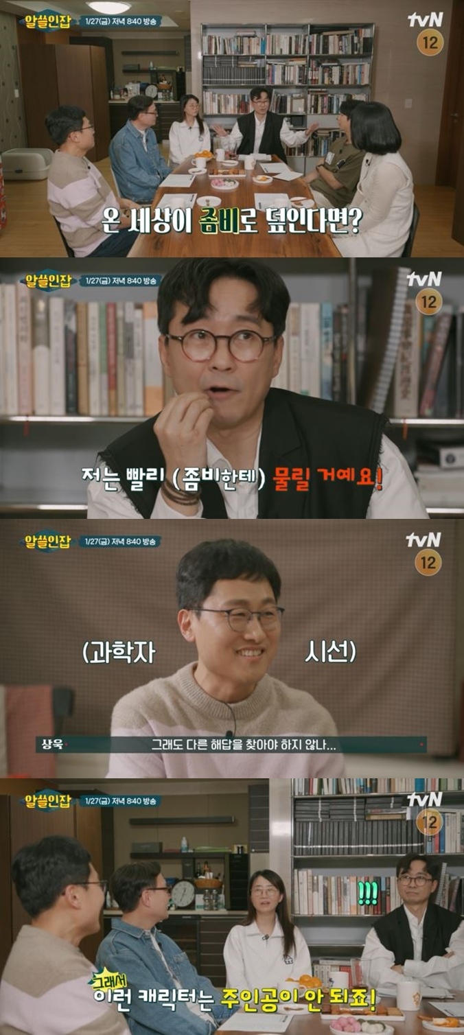 [서울=뉴시스] tvN '알아두면 쓸데없는 신비한 인간 잡학사전 - 알쓸인잡' 9회 예고 2023.01.27. (사진= tvN '알아두면 쓸데없는 신비한 인간 잡학사전 - 알쓸인잡' 제공) photo@newsis.com *재판매 및 DB 금지