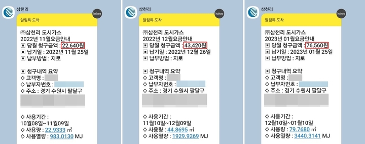 [수원=뉴시스] 쪽방촌에 거주하는 문모(50대)씨가 취재진에 공개한 3개월치 난방비 고지서. (사진=본인 제공) 2023.01.27. photo@newsis.com *재판매 및 DB 금지