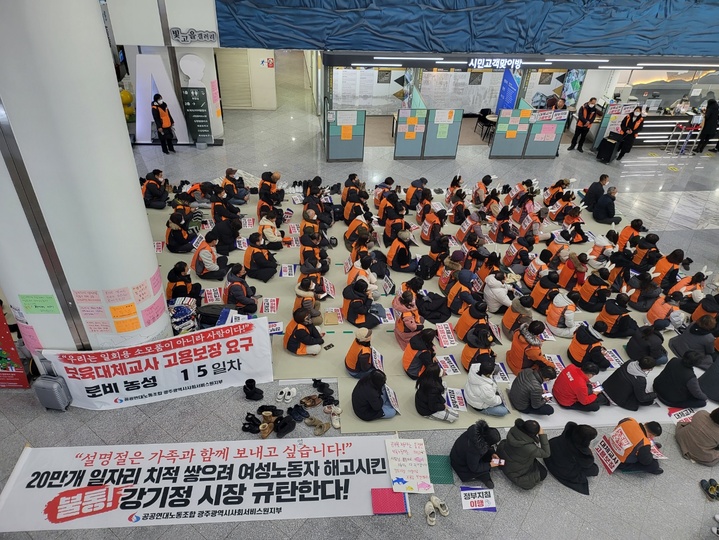 [광주=뉴시스] 구용희 기자 = 광주시 사회서비스원 소속 보육대체교사들이 27일 오후 광주시청 1층에서 고용보장 촉구 결의대회를 진행하고 있다. 2023.01.27. persevere9@newsis.com *재판매 및 DB 금지