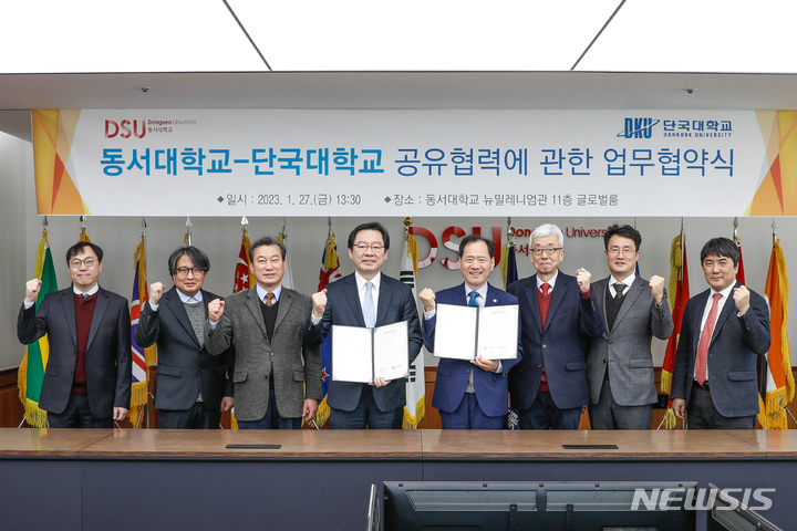 [용인=뉴시스] 단국대-동서대가 27일 공유협력에 관한 업무 협약식을 체결했다