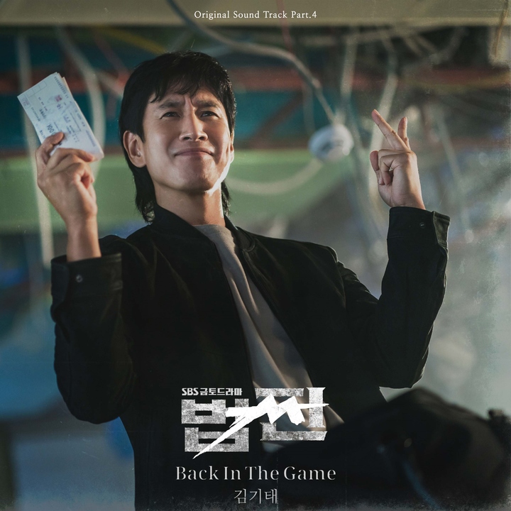 [서울=뉴시스] 법쩐 OST 'Back In The Game' 2023.01.27.(사진= 도너츠컬처 제공) photo@newsis.com *재판매 및 DB 금지