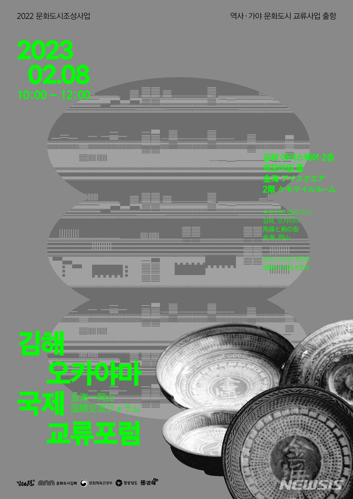 김해문화재단 국제교류 포럼 개최