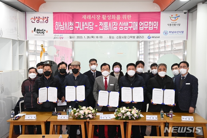 협약식 모습. (사진= 하남시 제공)