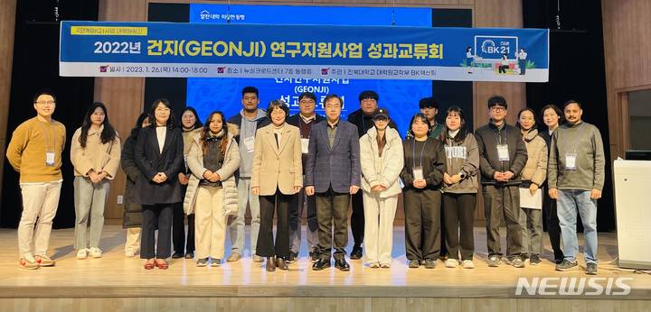 [전주=뉴시스]윤난슬 기자 = 전북대학교는 4단계 BK21 사업을 통해 핵심 학문 분야 9개 연구팀을 지원하는 '건지(GEONJI) 연구지원사업' 성과를 공유하는 성과 교류회를 개최했다고 27일 밝혔다.(사진=전북대 제공) 