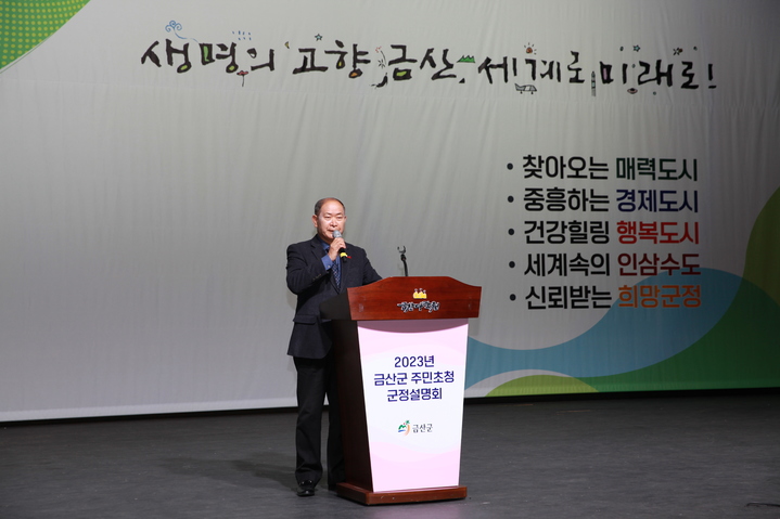 심정수 군산군의회 의장이 27일 금산다락원에서 열린 주민초청 군정 설명회에서 '금산군 대전 편입'을 주장하고 있다. 2023. 01. 27 금산군의회 *재판매 및 DB 금지